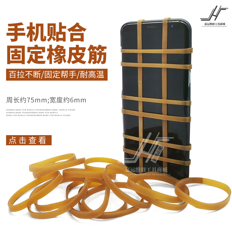 Vietnam imported rubber band, mobile phone screen, LCD cover plate, fits and fixed, rubber band has strong elasticity and is not easy to break