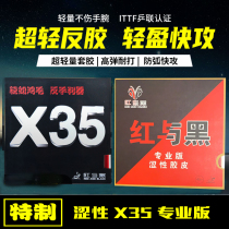 German sunshine red and black X35 table tennis reverse glue set rubber backhand rubber high-bomb ultra-light astringent training set glue
