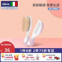 Chicco Zhigao Infant Baby Comb Baby Scalping Scalp Massage Newborn Children Soft Hair Wool Brush Set