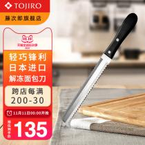 Japan Fujiro original imported thawing knife frozen meat knife Bread Knife Baking serrated knife cake toast knife multi-purpose