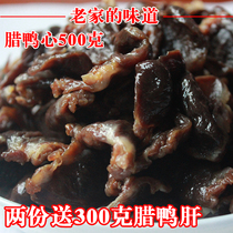 500g Jiangxi Suichuan bulk wax duck heart Air-dried duck heart Gannan special color wax duck heart two parts send wax duck liver