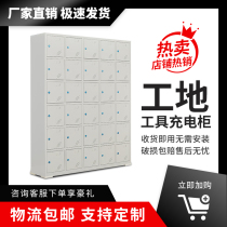 Power tool charging cabinet Mobile phone storage cabinet Site distribution storage cabinet Site electric wrench charging box