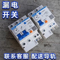 CHINT leakage protector switch Household air open circuit breaker 63 amp DZ47LE new NXBLE series 63A