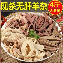 Sheep offal liver-free and lung-free sheep offal complete set of cooked sheep offal set of 20kg batch of hot pot ingredients