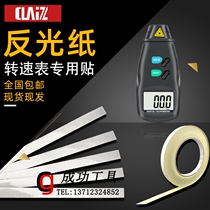 Photoelectric laser tachometer special reflective sticker Speedometer rangefinder Reflective paper reflective strip