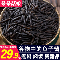 Wild rice 250g~High-end quality ingredients Frozen Lake Wild Rice No 2 Wild rice Subil Wild rice Super long black rice needle rice