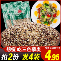 Three-color quinoa 250g Qinghai quinoa rice white red black Li wheat fitness replacement meal fat reduction brown rice Miscellaneous grain rice