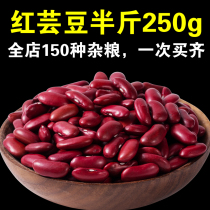 Red kidney beans 250g red kidney beans big red beans new kidney beans red cloud beans porridge ingredients soup beans grains