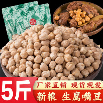 Chickpeas 5kg raw chickpeas baby baby maternal fitness meal special chicken heart beans Xinjiang chickpeas non-ready-to-eat
