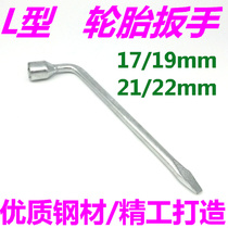 Suitable for automobile L-type tire wrench socket board flat head tire changing tool 1719212224mm