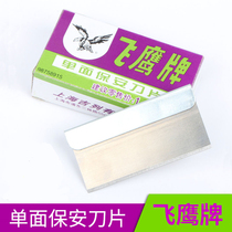 Financial blade Flying eagle security single-sided blade Flying eagle blade security blade 5-piece box