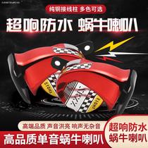 Car Electric Motorcycle Snail Whistling Waterproof Horn Relay Harness 12v Special Universal Truck Farm Vehicle