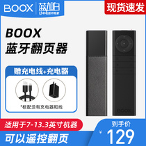 BOOX Bluetooth page turner Aragonite reader special Bluetooth remote control for Android 6 and above