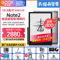  Li Minus 700]Aragonite BOOX Note2 e-book reader 10 3-inch Android smart e-paper book ink screen handwritten e-paper WeChat reading super smart notebook