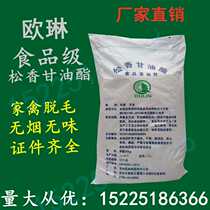 Super Fuming Rosin glycerides smokeless poultry hair removal high viscosity Rosin Food Additive 25kg