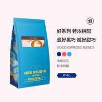 Next door workshop Italian blending coffee beans fresh roasted high fat rich and concentrated Yunnan boutique hand