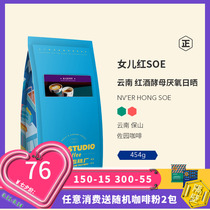 Next door workshop daughter Red SOE Yunnan Baoshan Manor red wine processing Italian coffee beans 454g