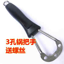 Three-hole pot handle Pot handle Pan wok handle Adjustable pot accessories Bakelite anti-scalding thickened pot handle