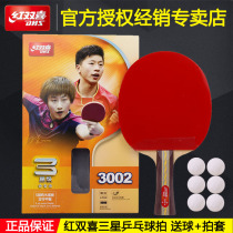 Red Double Happiness Samsung Table Tennis Racket 3-star Single Shots Students Adult Beginners Training Entertainment Finished Shots