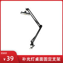 iwata GS01 GL01 GL03 fill light desktop fixed bracket roast duck piece duck light stand