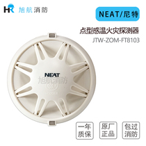  Qinhuangdao Nite temperature-sensitive fire alarm JTW-ZOM-FT8103 point-type temperature-sensitive fire detector