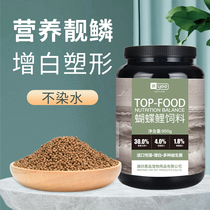 yee butterfly carp feed fish grain whitened body floating particle feed platinum Koi food does not muddy water
