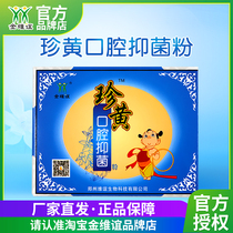 Jin Wei Yizhen yellow oral antibacterial powder baby mouth gum full 3 boxes