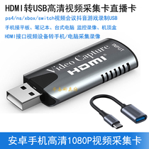 USB HDMI video capture card live set-top box meeting tremble game recording Android mobile phone monitoring machine
