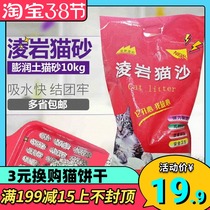 Ling Rock Cat Sand 10kg kg 20 catty Bentonite Cat Sand Dust-free Water Absorbing Junction deodorising basin Shovel Shit