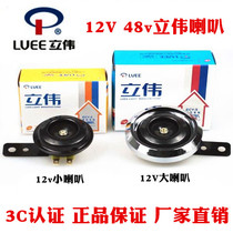 Motorcycle accessories Fuxi Qiaoge little handsome guy 12V48v electric horn motorcycle horn Liwei Horn