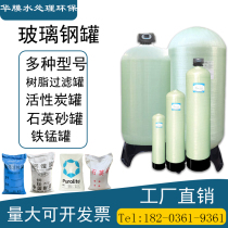 Water Glass steel tank resin tank filter water softening equipment activated carbon in addition to iron and manganese quartz sand filter tank