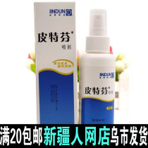 Jindun Pitfin spray Dog fungal skin disease Dermatophyton mite Pete pet cat ringworm cat moss spray