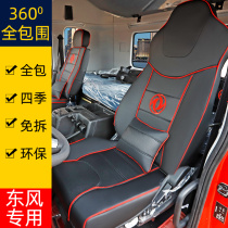 Dongfeng Tianlong special seat cover VL truck KL Four Seasons Tianjin decoration KR flagship all-inclusive cushion interior modification