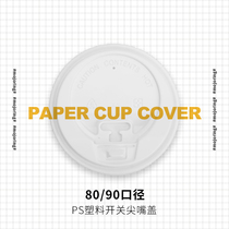 Disposable coffee cup lid 8090 caliber milk tea lid tea office Food switch lid paper cup