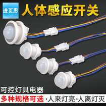 220V infrared human body sensor switch probe sensor module adjustable household light control intelligent corridor delay