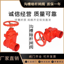 Z85X groove dark rod gate valve clamp gate valve groove type ductile iron soft seal dark rod gate valve fire gate valve