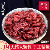 Dogwood meat 500g Dogwood meat Dogwood powder Chinese herbal medicine Premium corn taro dried corn wine Corn tea non-wild