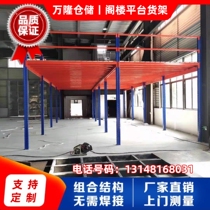 Shanghai custom attic platform shelf heavy duty multifunctional commercial storage mobile storage warehouse iron