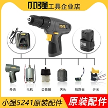 Xiaoqiang 5241 electric drill original parts lithium battery charger 5307 charger 5120 lithium battery pack switch housing