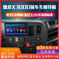 Delong new X3000 truck dedicated navigator 24v M3000 reversing Image driving record car all-in-one machine