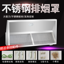 Huamei stainless steel hood Hood Hood commercial smoke exhaust machine stainless steel simple range hood 4710-FLVR