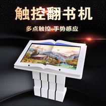 Multimedia electronic flip book all-in-one touch screen infrared space sensing projection virtual flip book model query machine