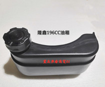 Lawn Mower Fuel Tank Longxin 196CC Weibang 196CC LC1P70FA Lawn Machine Original Fuel Tank Assembly