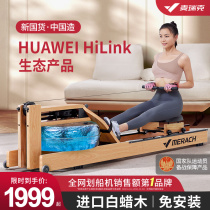 Marek rowing machine intelligent water resistance rowing machine silent indoor sports fitness support HUAWEI HiLink