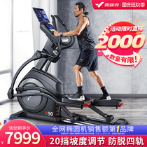 McRick elliptical machine home high-end commercial fitness equipment space walk gym special Kunlun K90