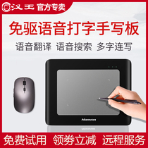  New product Hanwang voice typing translation tablet Computer input board Writing board drive-free online class teaching set