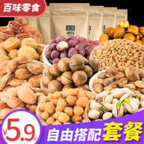 Self-selected nut Gift Pack Mix mixed macadamia pistachio casual snacks bulk dried nuts