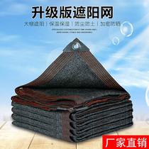 Shading cloth Black shading net Encryption thickened sunscreen net shading anti-aging car agricultural users outside the sun shading heat insulation