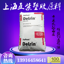 US DuPont 500AF POM steel Delrin Teflon low friction coefficient wear-resistant plastic particles