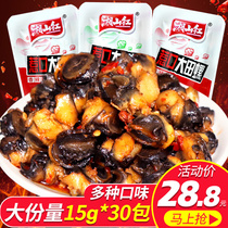 Xiangshan Red spicy field snail meat 15g*30 packs spicy instant snacks Snail mud snail spicy screw meat snacks